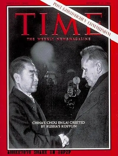 1964年11月13日的封面，标题是周恩来受到苏联柯希金的欢迎。